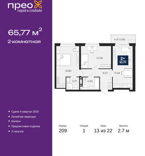 2-к квартира, вторичка, 66м2, 13/22 этаж