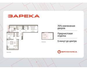 3-к квартира, вторичка, 101м2, 8/9 этаж