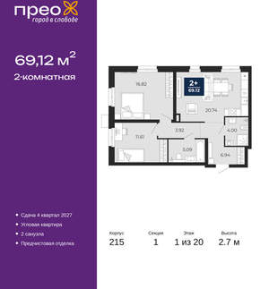 2-к квартира, вторичка, 69м2, 1/20 этаж