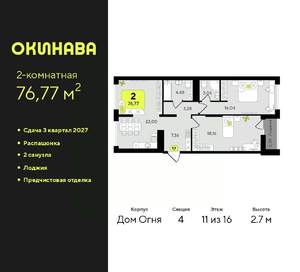 2-к квартира, вторичка, 77м2, 11/16 этаж