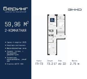 2-к квартира, вторичка, 60м2, 17/22 этаж