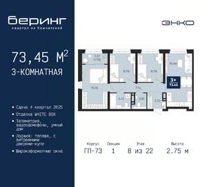 3-к квартира, вторичка, 73м2, 8/22 этаж