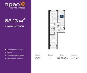 2-к квартира, вторичка, 63м2, 13/22 этаж