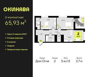 2-к квартира, вторичка, 66м2, 5/19 этаж