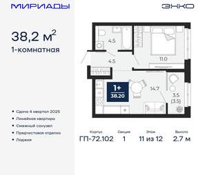 1-к квартира, вторичка, 38м2, 11/16 этаж