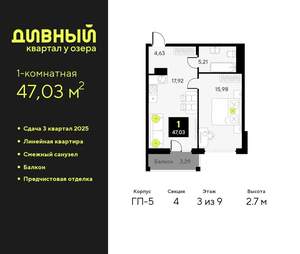 1-к квартира, вторичка, 47м2, 3/9 этаж