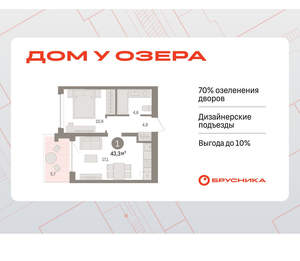 1-к квартира, вторичка, 43м2, 3/8 этаж