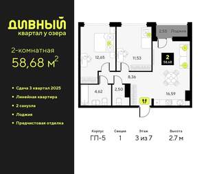 2-к квартира, вторичка, 59м2, 3/9 этаж