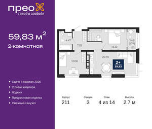 2-к квартира, вторичка, 60м2, 4/21 этаж