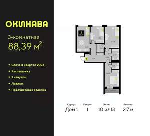 3-к квартира, вторичка, 88м2, 10/19 этаж