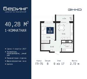 1-к квартира, вторичка, 40м2, 9/17 этаж