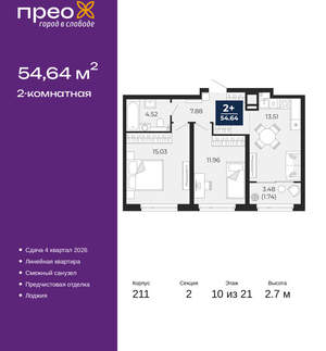 2-к квартира, вторичка, 55м2, 10/21 этаж