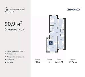3-к квартира, вторичка, 91м2, 4/24 этаж