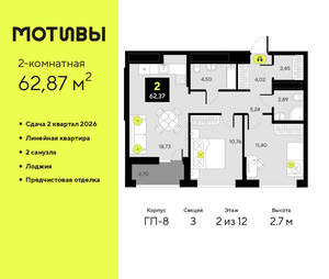 2-к квартира, вторичка, 63м2, 2/14 этаж
