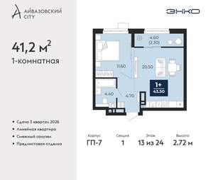 1-к квартира, вторичка, 41м2, 13/24 этаж