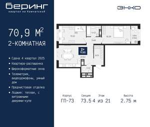 2-к квартира, вторичка, 71м2, 4/22 этаж