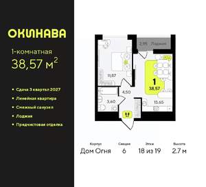 1-к квартира, вторичка, 39м2, 18/19 этаж