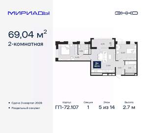 2-к квартира, вторичка, 69м2, 5/14 этаж
