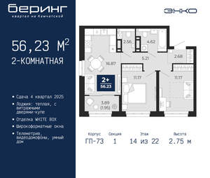 2-к квартира, вторичка, 56м2, 14/22 этаж