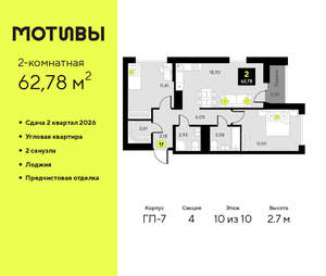 2-к квартира, вторичка, 63м2, 10/10 этаж