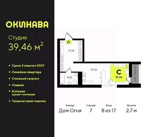 Студия квартира, вторичка, 39м2, 8/17 этаж