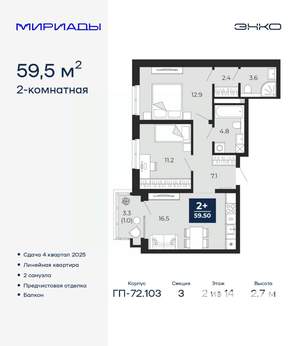 2-к квартира, вторичка, 60м2, 2/14 этаж