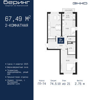 2-к квартира, вторичка, 67м2, 10/21 этаж