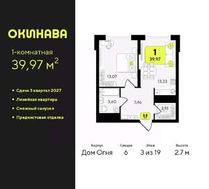 1-к квартира, вторичка, 40м2, 3/19 этаж