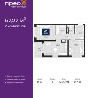 2-к квартира, вторичка, 57м2, 5/22 этаж