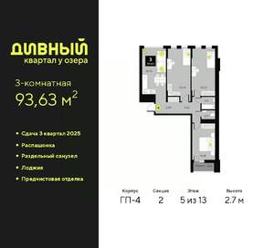 3-к квартира, вторичка, 94м2, 5/23 этаж