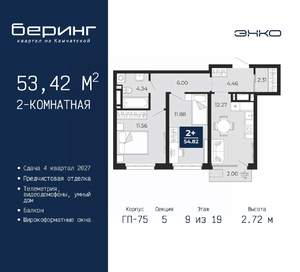 2-к квартира, вторичка, 53м2, 9/19 этаж