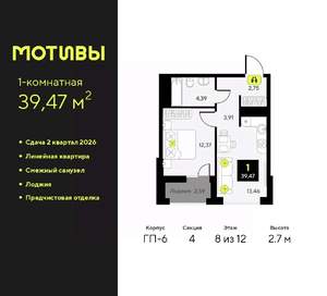 1-к квартира, вторичка, 39м2, 8/14 этаж
