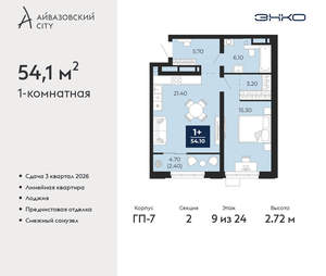 1-к квартира, вторичка, 54м2, 9/24 этаж