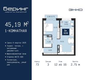1-к квартира, вторичка, 45м2, 12/16 этаж
