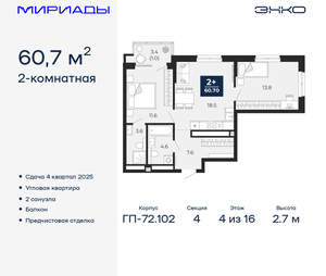 2-к квартира, вторичка, 61м2, 4/16 этаж