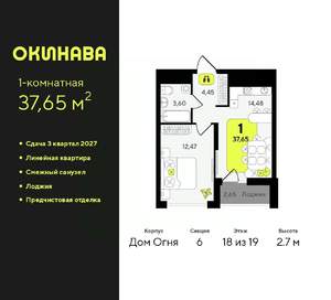 1-к квартира, вторичка, 38м2, 18/19 этаж