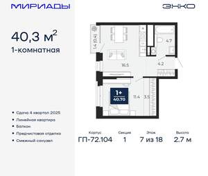 1-к квартира, вторичка, 40м2, 7/18 этаж