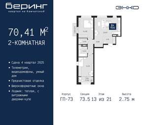 2-к квартира, вторичка, 70м2, 13/22 этаж