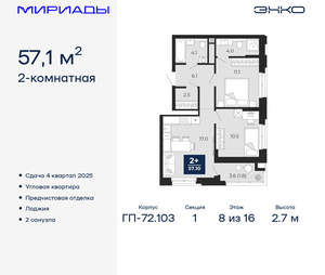 2-к квартира, вторичка, 57м2, 8/16 этаж