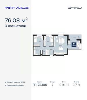 3-к квартира, вторичка, 76м2, 13/14 этаж