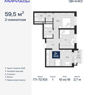 2-к квартира, вторичка, 60м2, 10/16 этаж