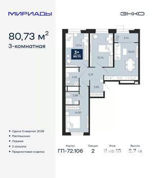 3-к квартира, вторичка, 81м2, 11/16 этаж