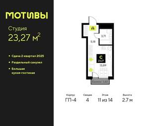 Студия квартира, вторичка, 23м2, 11/14 этаж