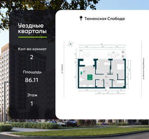 2-к квартира, вторичка, 86м2, 1/7 этаж