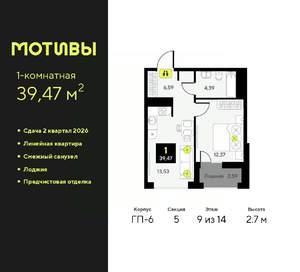1-к квартира, вторичка, 39м2, 9/14 этаж