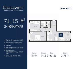 2-к квартира, вторичка, 71м2, 3/21 этаж