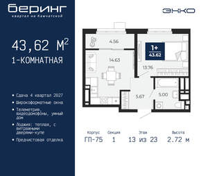 1-к квартира, вторичка, 44м2, 13/24 этаж