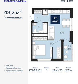 1-к квартира, сданный дом, 43м2, 15/24 этаж