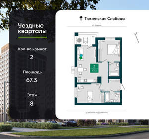 2-к квартира, вторичка, 67м2, 8/17 этаж