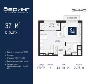 Студия квартира, вторичка, 37м2, 13/21 этаж
